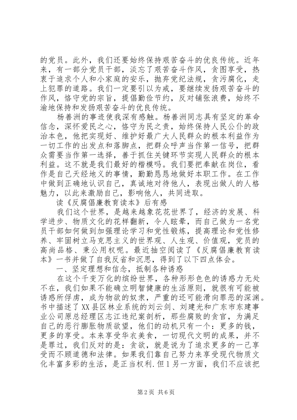 《反腐倡廉教育读本》心得体会_第2页