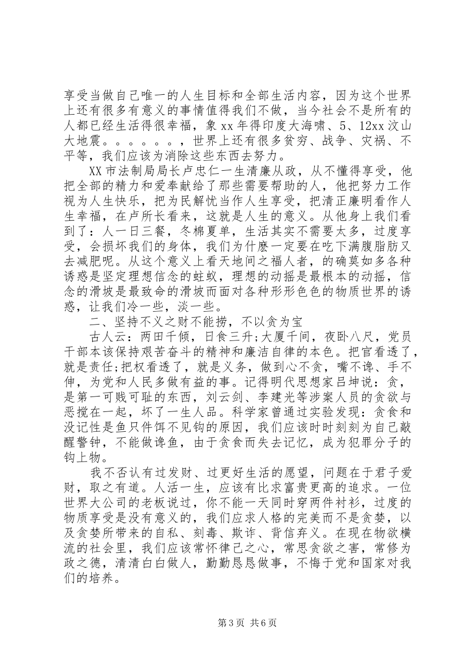 《反腐倡廉教育读本》心得体会_第3页