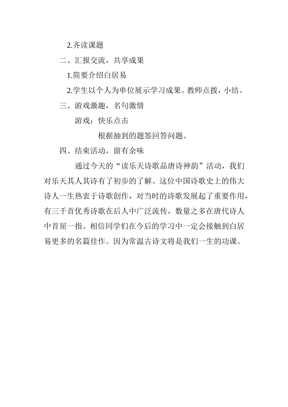 读乐天诗歌品唐诗神韵—语文课外阅读实践活动_第2页