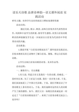 读乐天诗歌品唐诗神韵—语文课外阅读实践活动