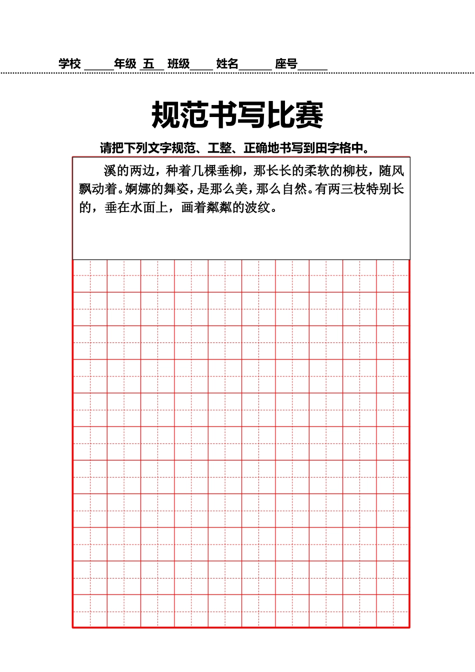 五年级规范书写比赛_第1页