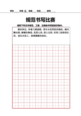 五年级规范书写比赛