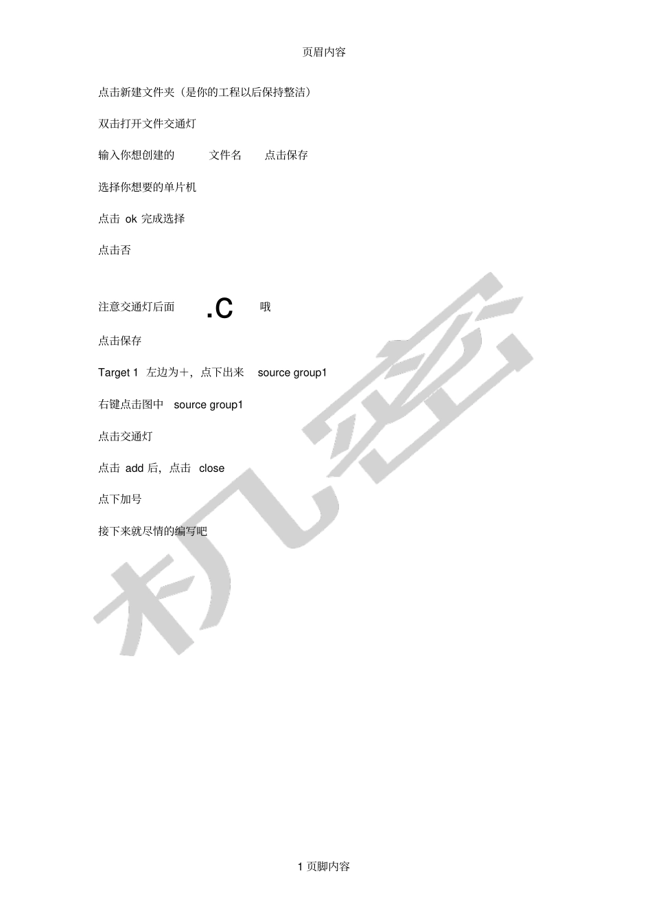 Keil4uVision4在win7下如何建立工程和初步使用_第1页