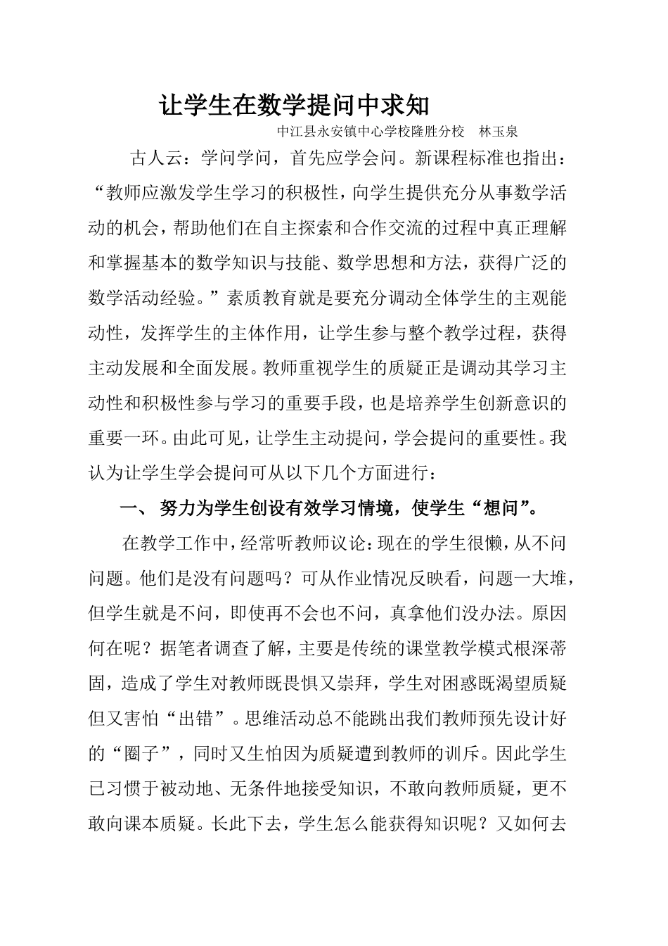 让学生在数学提问中求知_第1页