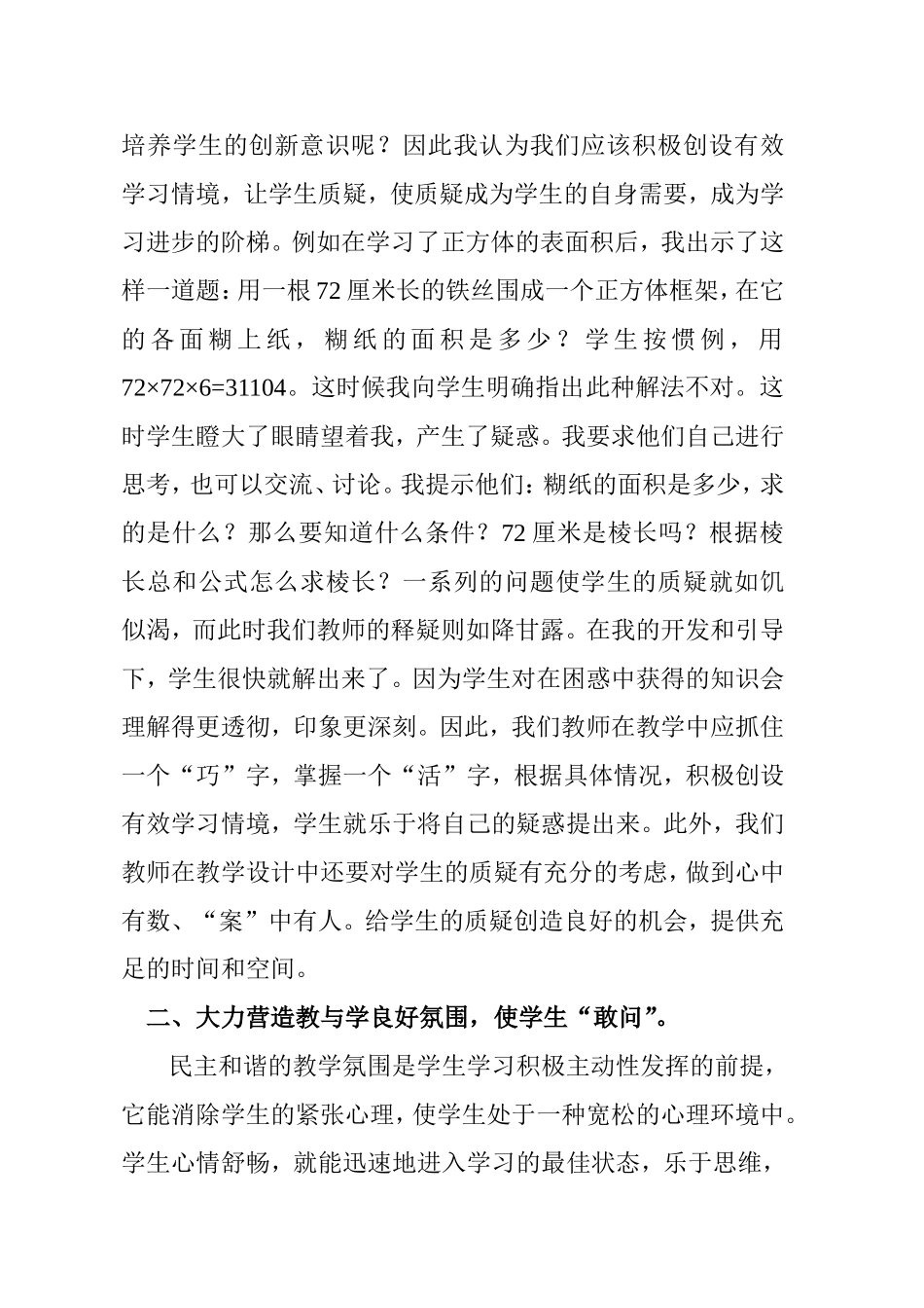 让学生在数学提问中求知_第2页
