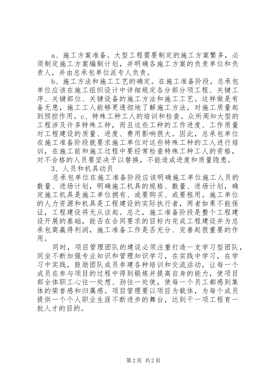 总承包管理体会_第2页