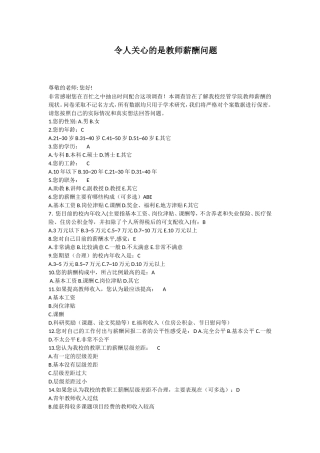 令人关心的是教师的薪酬问题