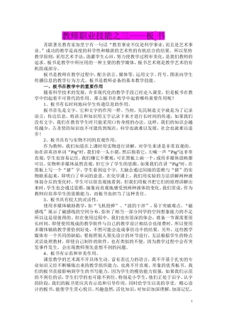教师职业技能之三——板书 (2)