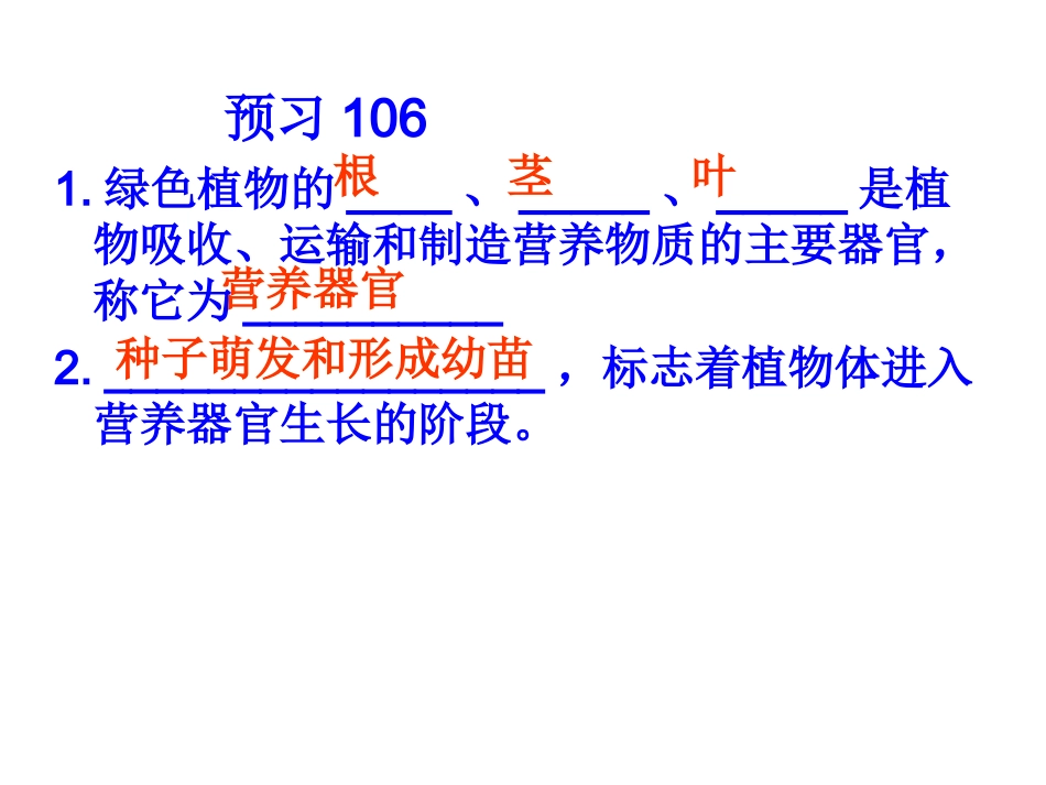 营养器官的生长_第2页