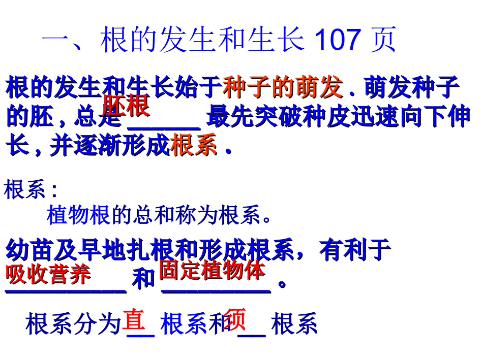 营养器官的生长_第3页