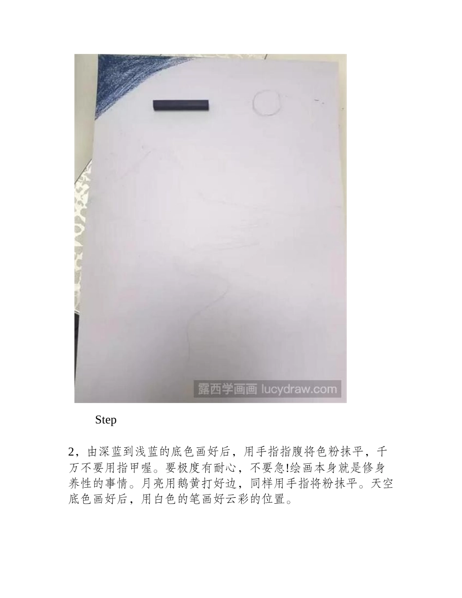 山间明月色粉画教程色粉画教程2_第2页