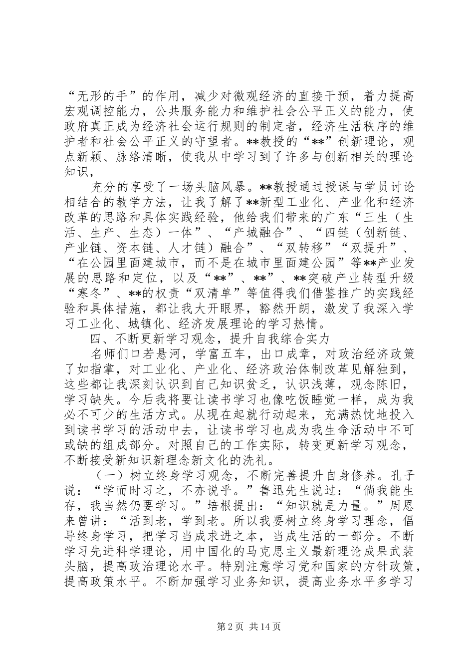 研修班学习心得体会_第2页