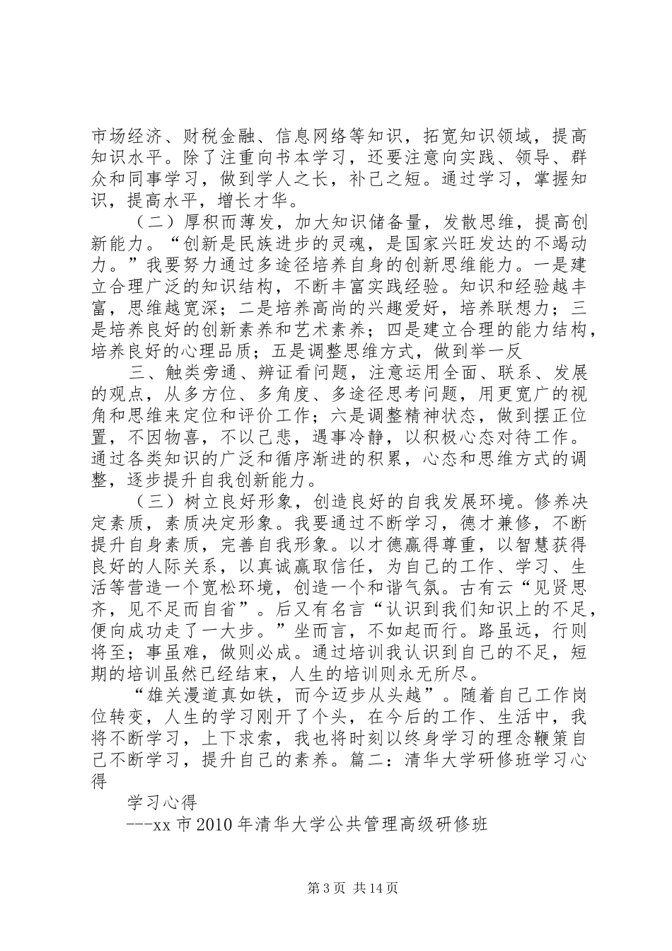 研修班学习心得体会_第3页