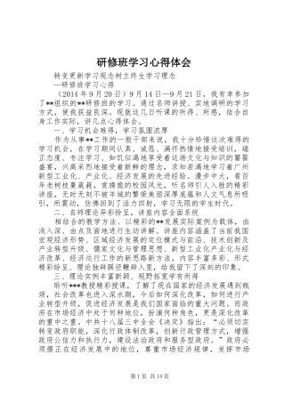 研修班学习心得体会