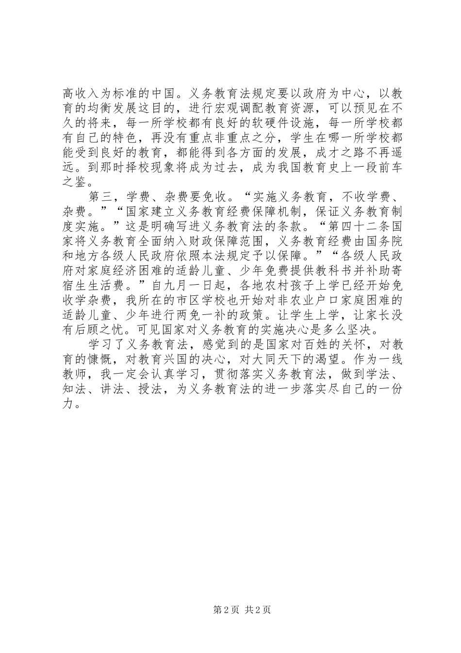 学习义务教育法心得体会(最新)_第2页