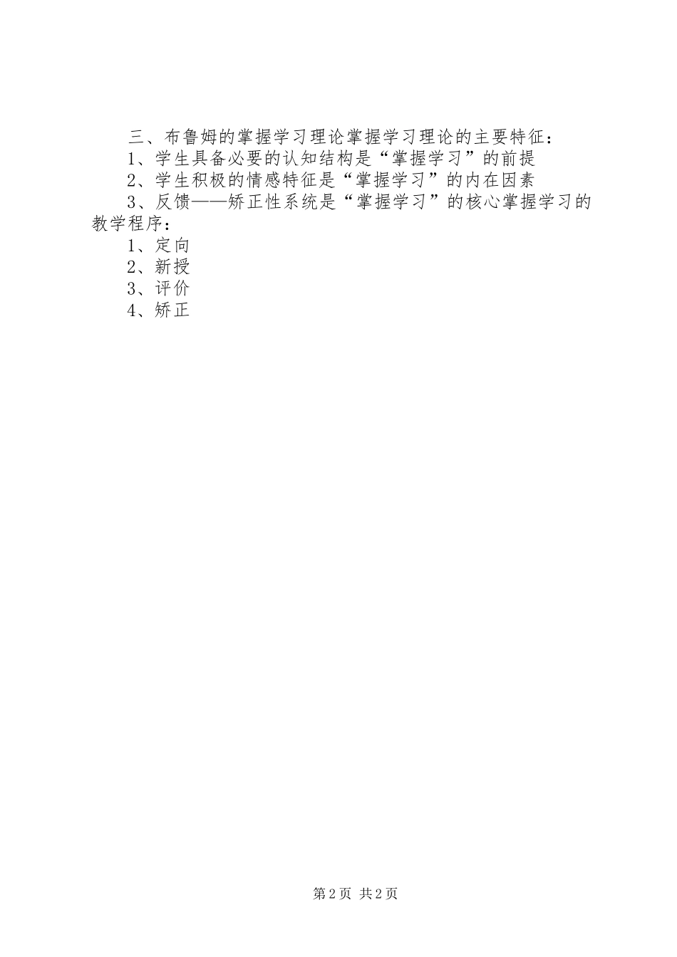 学习讲授教学的基本程序的心得_第2页