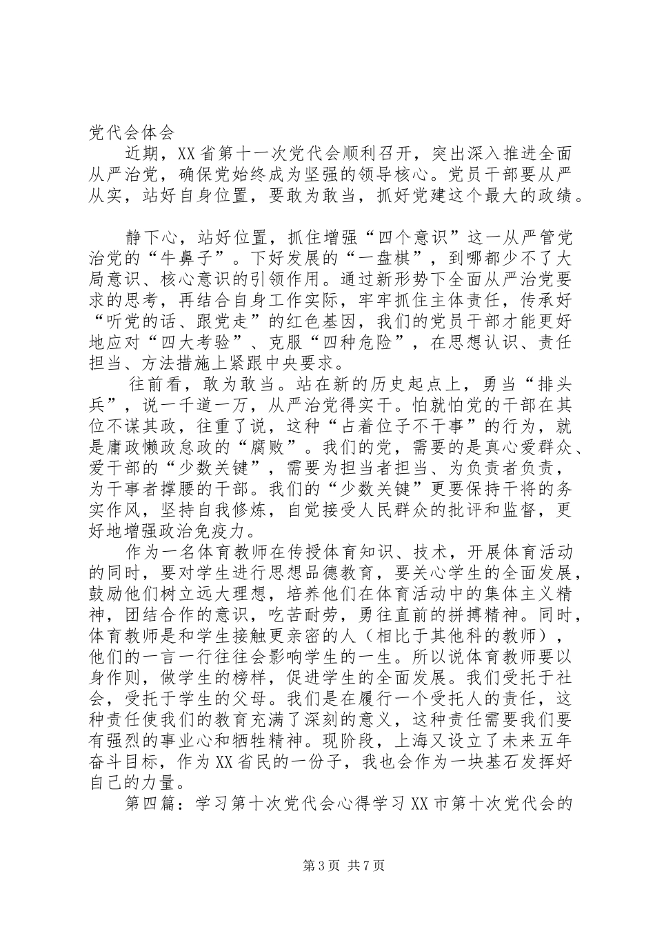 XX省第十次党代会学习心得_第3页