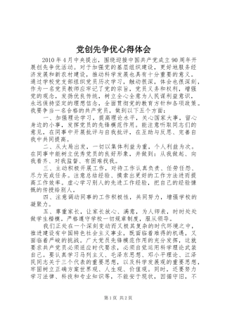 党创先争优心得体会