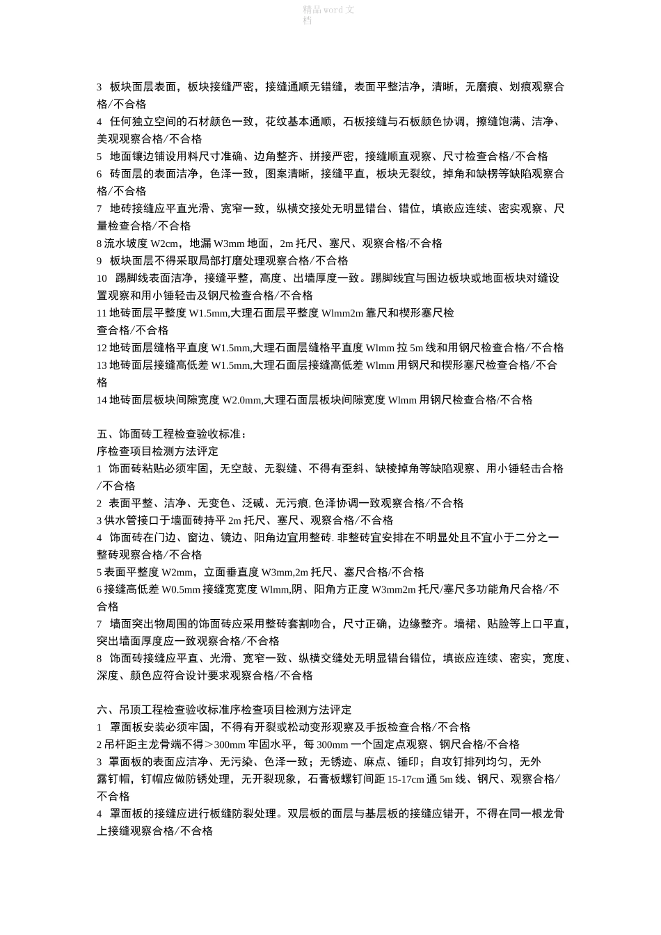 装饰工程质量验收标准_第2页