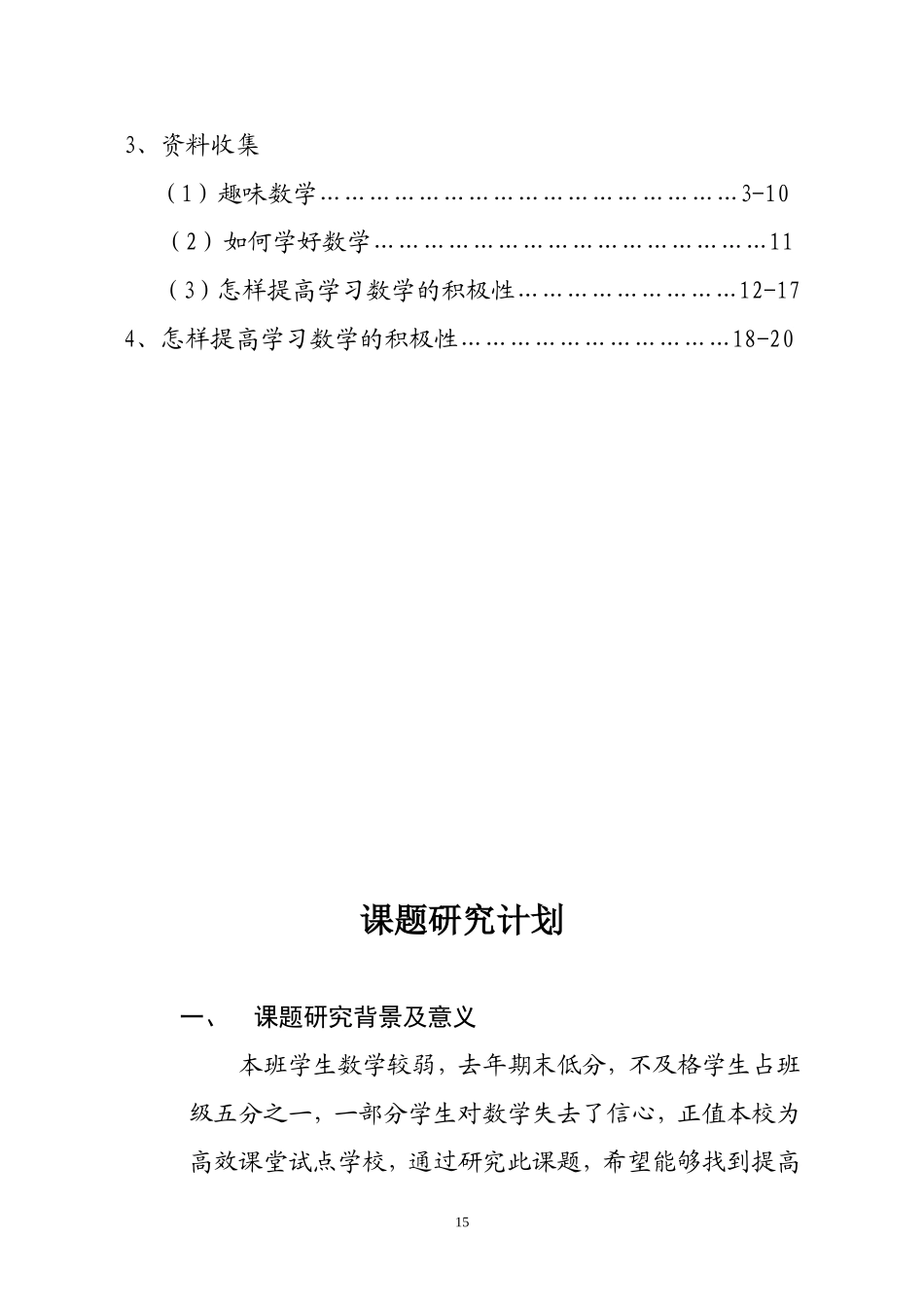 怎样提高学生学习数学的积极性_第2页