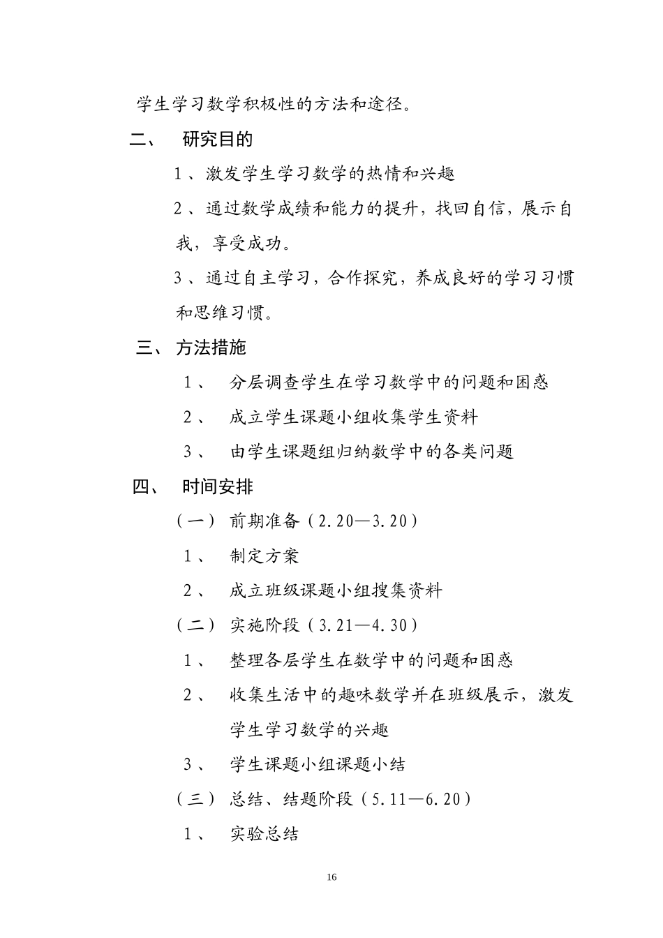 怎样提高学生学习数学的积极性_第3页