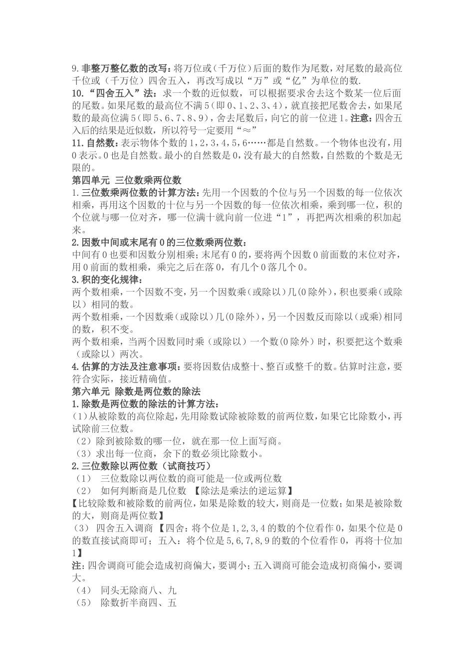 四年级上册数学知识归纳1_第2页