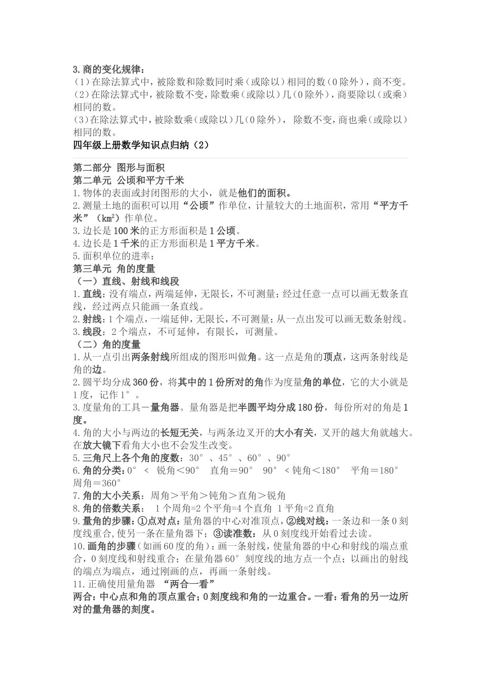 四年级上册数学知识归纳1_第3页