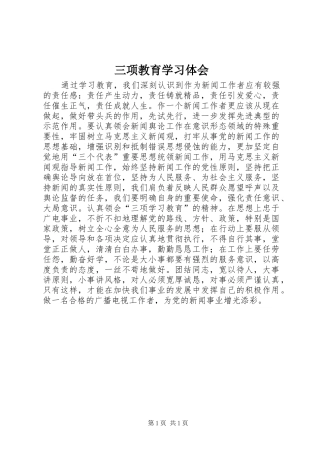 三项教育学习体会