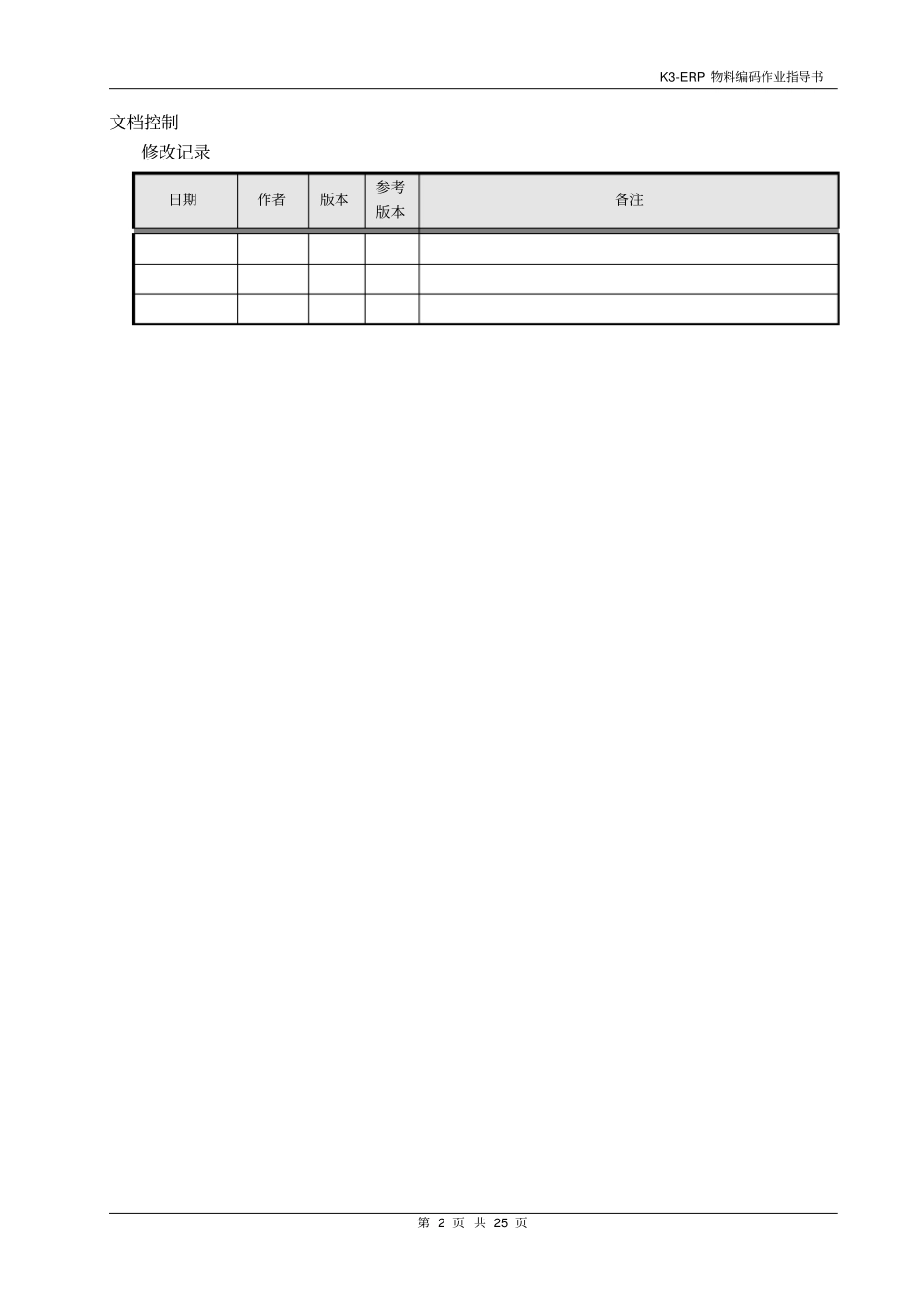 KERP物料编码作业指导书V_第2页