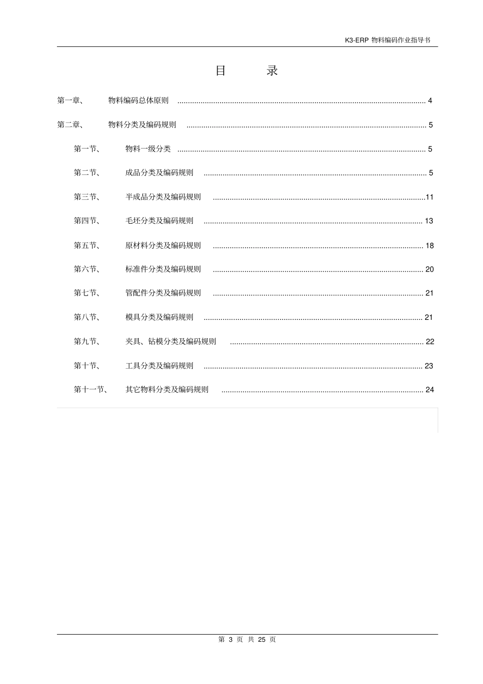 KERP物料编码作业指导书V_第3页
