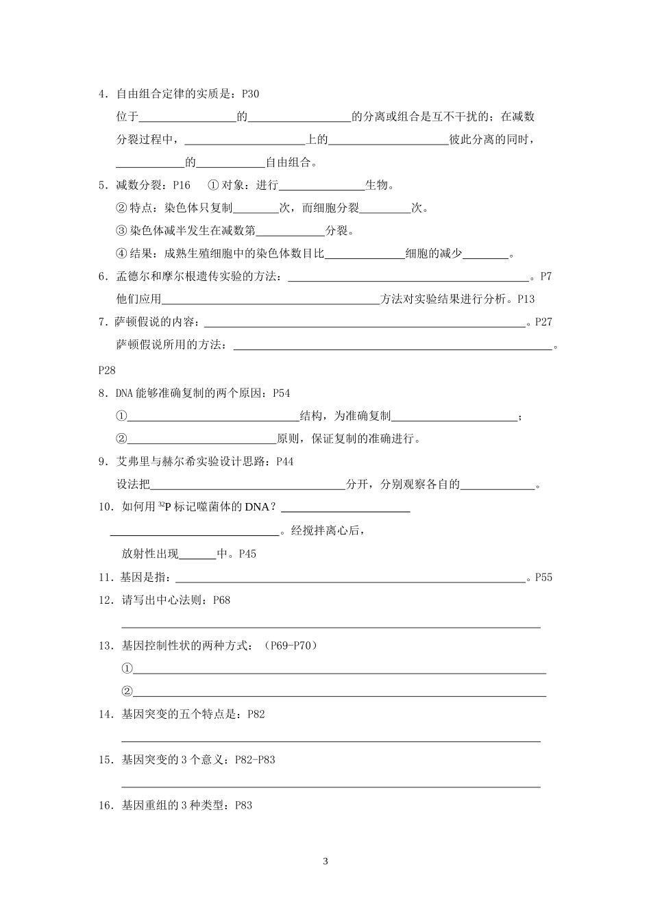 必修1、2、3知识点倒背如流_第3页