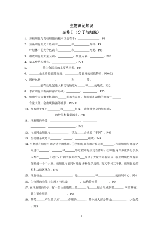 必修1、2、3知识点倒背如流