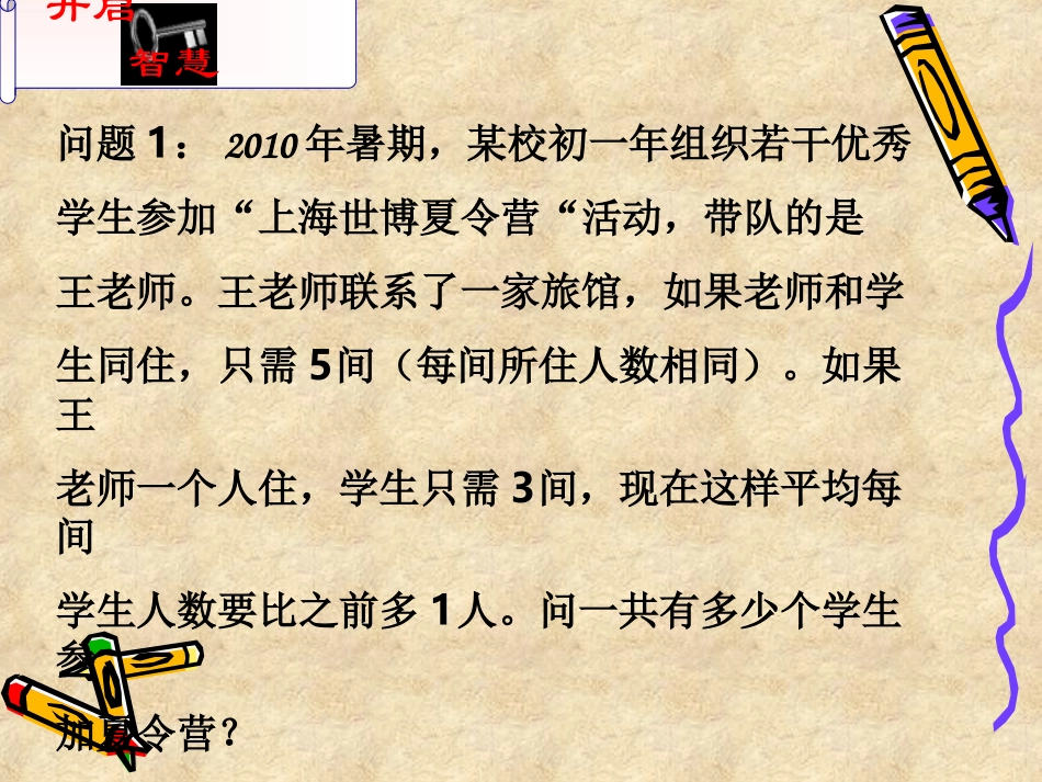 解一元一次方程(二)优质课课件去分母_第3页