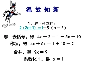 解一元一次方程(二)优质课课件去分母