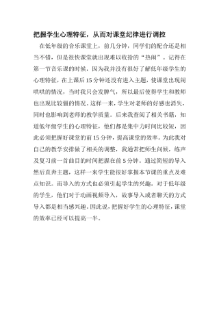 把握学生心理特征