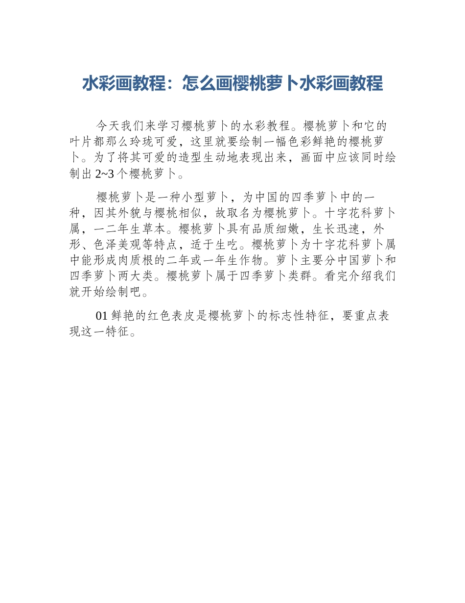 水彩画教程：怎么画樱桃萝卜水彩画教程_第1页