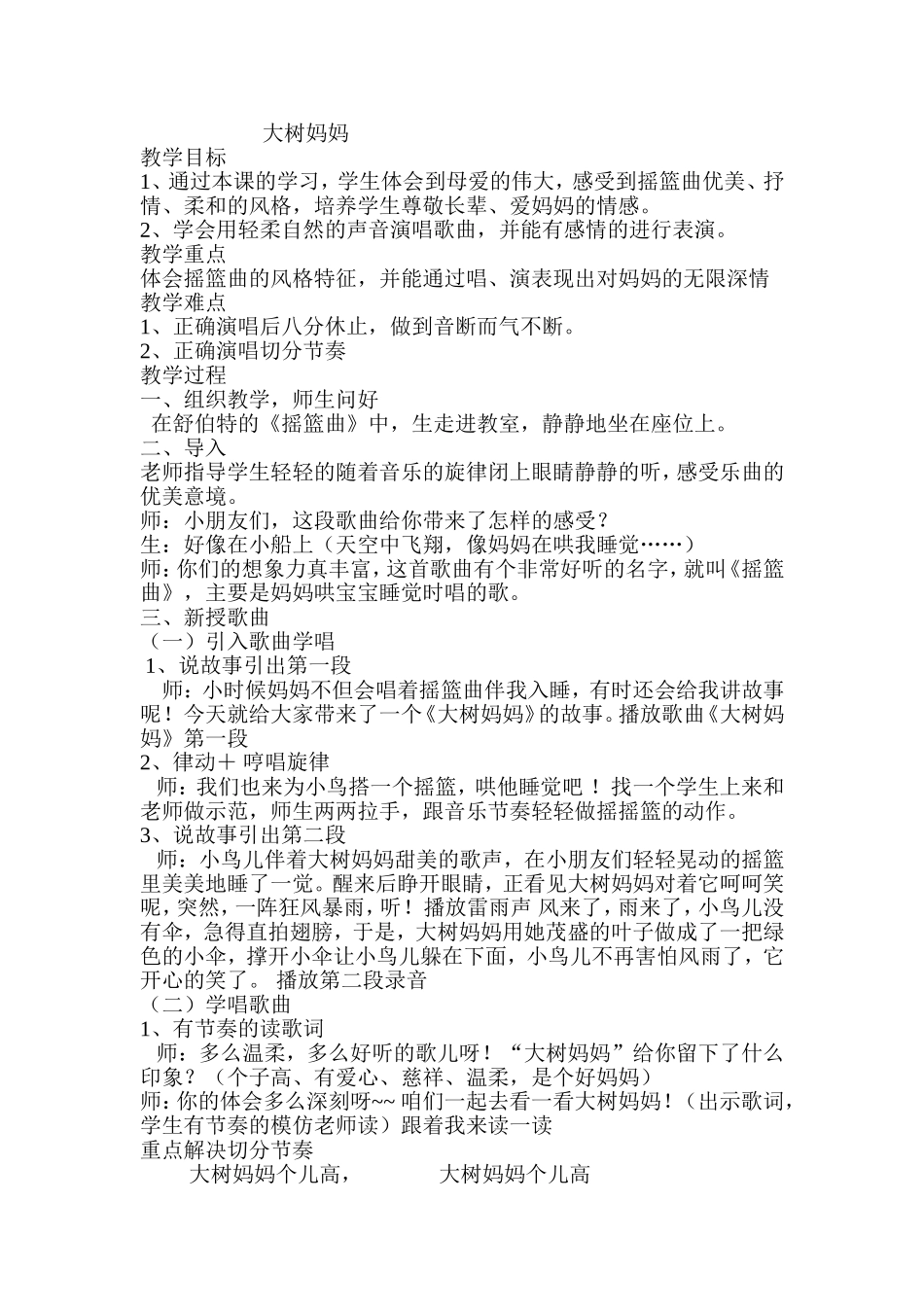 大树妈妈教学设计_第1页