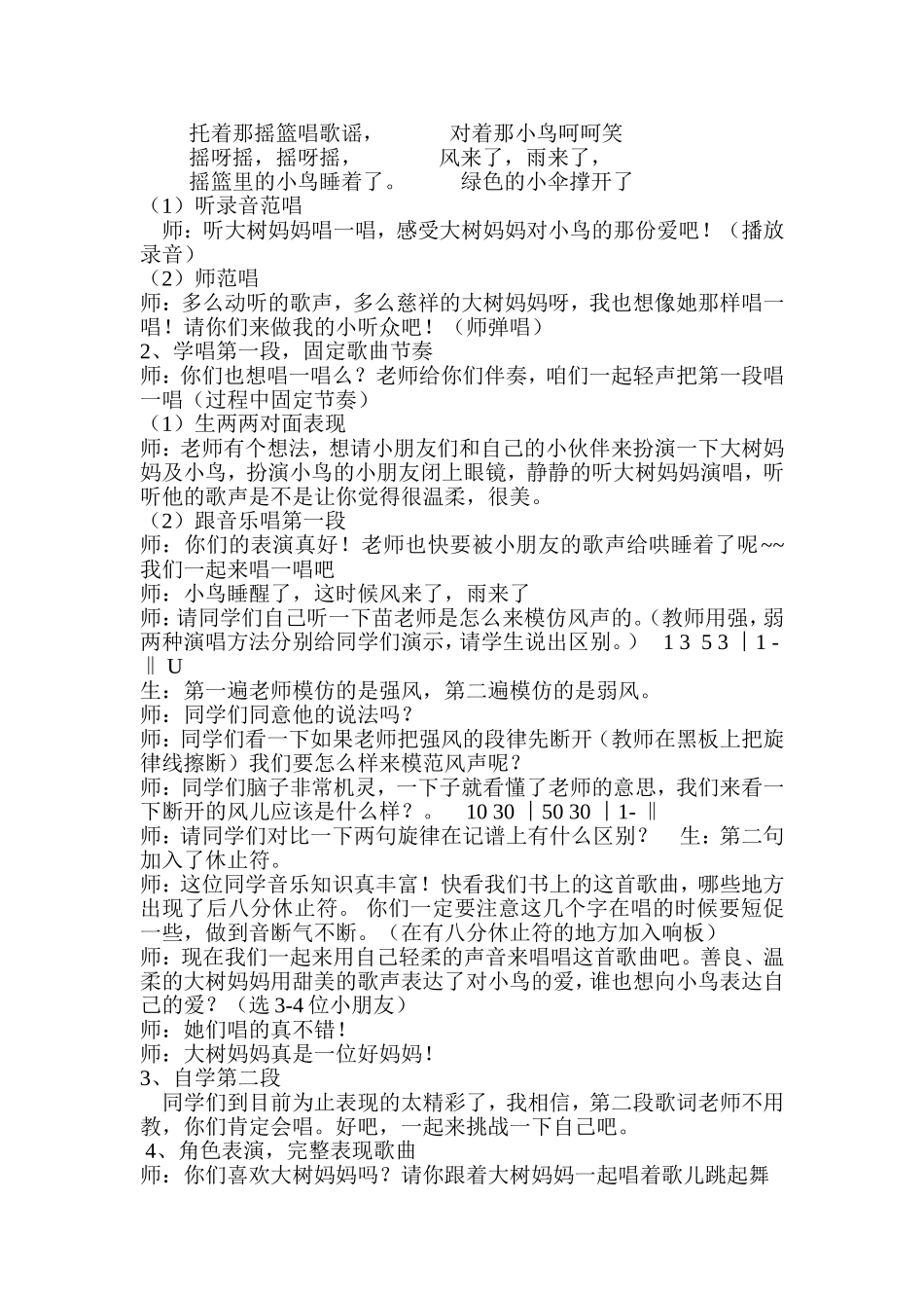 大树妈妈教学设计_第2页