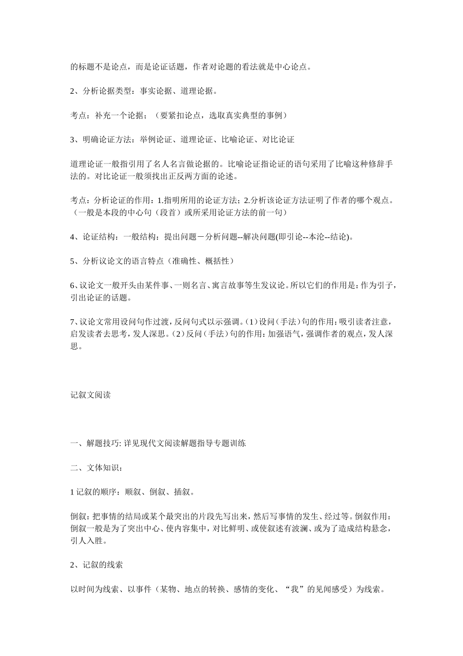 初中语文阅读理解答题技巧 (2)_第3页