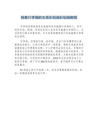 拖着行李箱的女孩彩铅画彩铅画教程