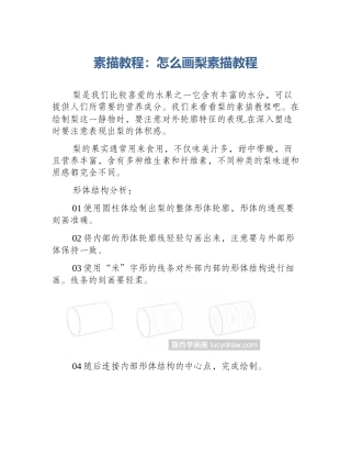 素描教程：怎么画梨素描教程