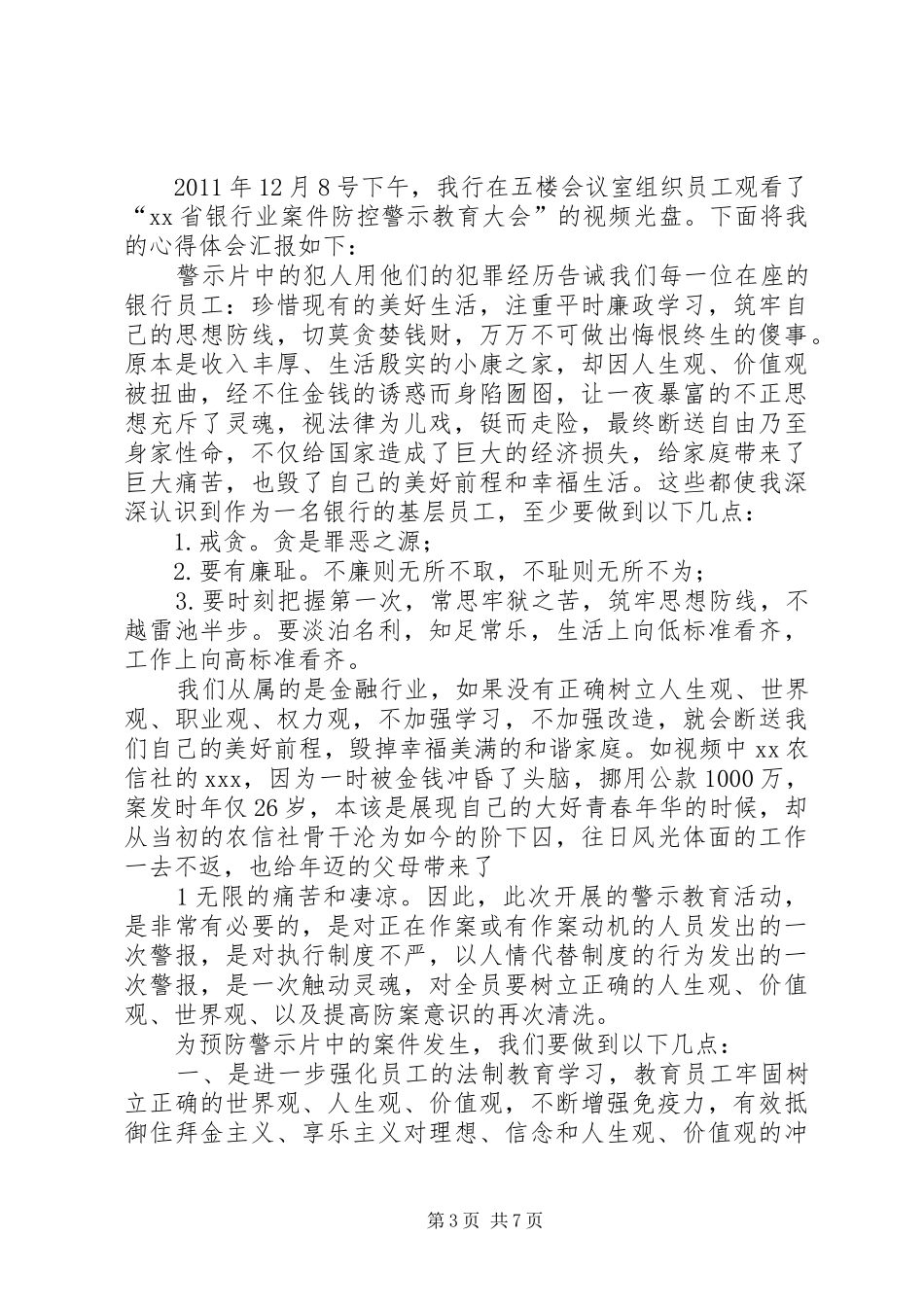 观《不该发生的悲剧》安全警示教育片有感_第3页