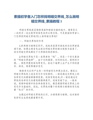 素描初学者入门怎样找明暗交界线_怎么画明暗交界线_素描教程3