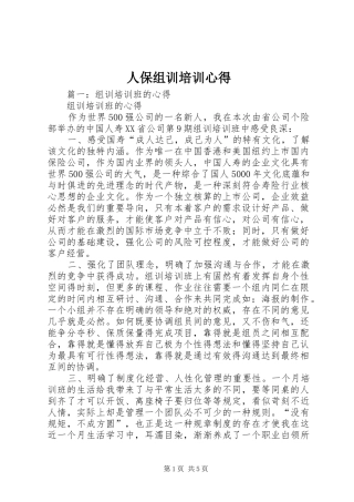 人保组训培训心得