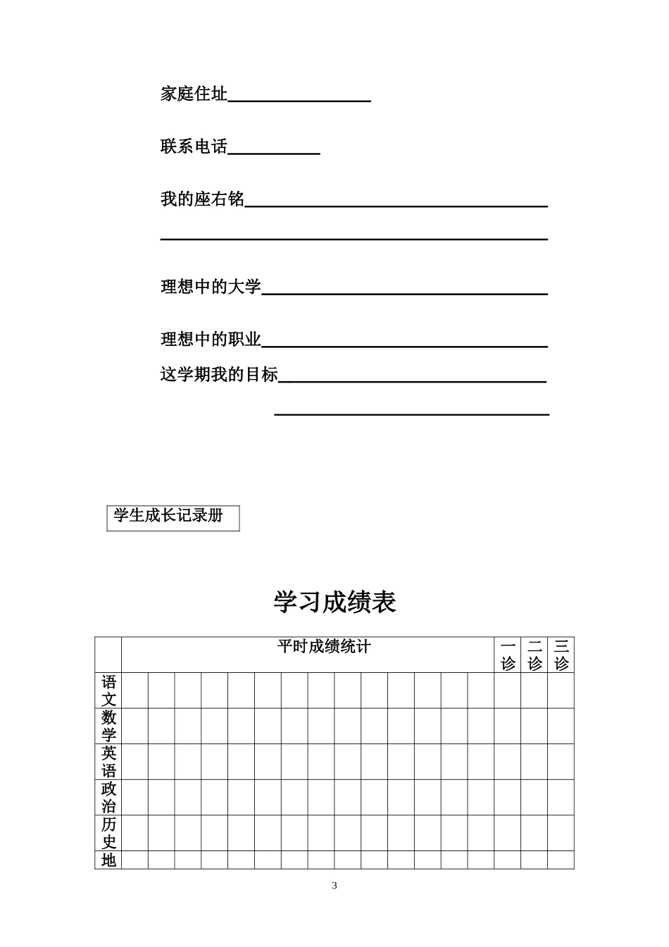 2014学生成长记录册_第3页