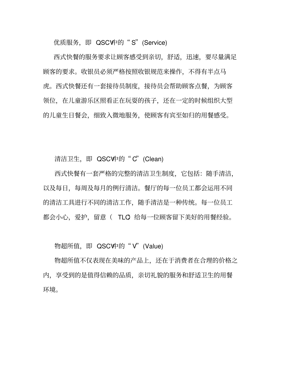 KFC肯德基---SOP培训资料_第2页