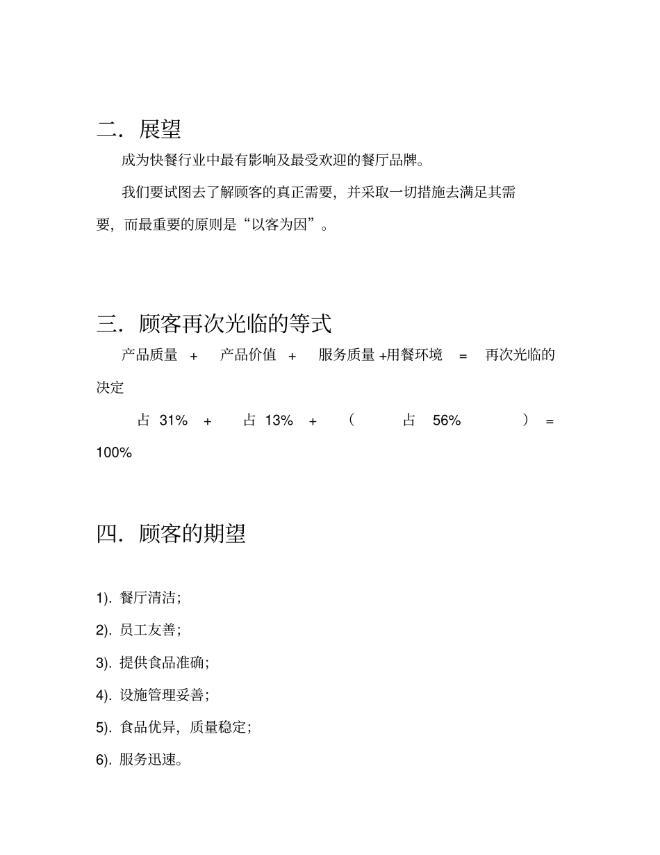 KFC肯德基---SOP培训资料_第3页