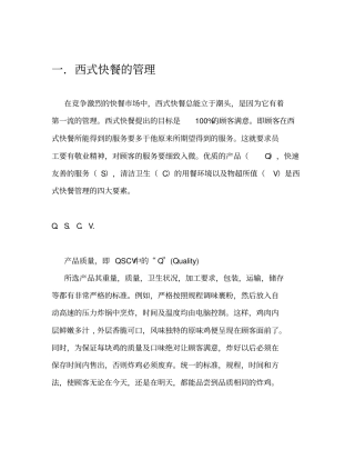 KFC肯德基---SOP培训资料