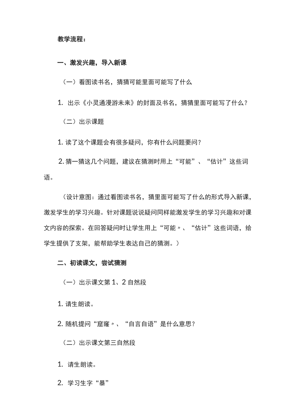 《总也倒不了的老屋》教案3_第2页