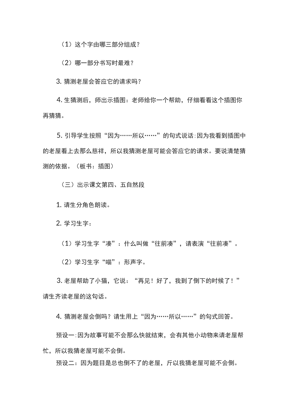 《总也倒不了的老屋》教案3_第3页